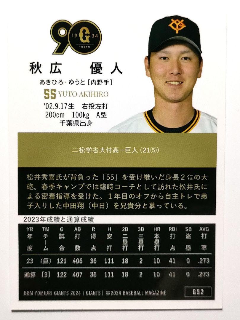 Amazon.co.jp: 秋広優人 2024 巨人 読売ジャイアンツ ベース